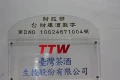 TTW臺灣茶酒公司