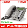 DGP306--SIP Phone 網路電話