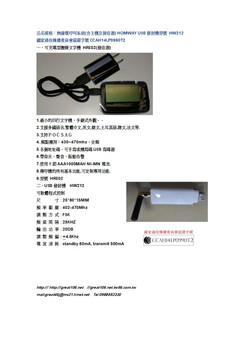 無線電呼叫系統USB發射機  HW2121