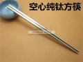 钛筷子 钛合金筷子 空心方形中式纯钛筷 超轻卫生环
