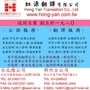 香港各國領事館代辦-翻譯認證