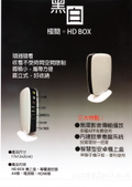HD BOX智能網絡電視盒-招大陸各省市經銷商