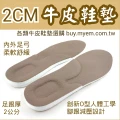 優質鞋材 2公分加厚版超厚天然乳膠氣墊 牛皮鞋墊