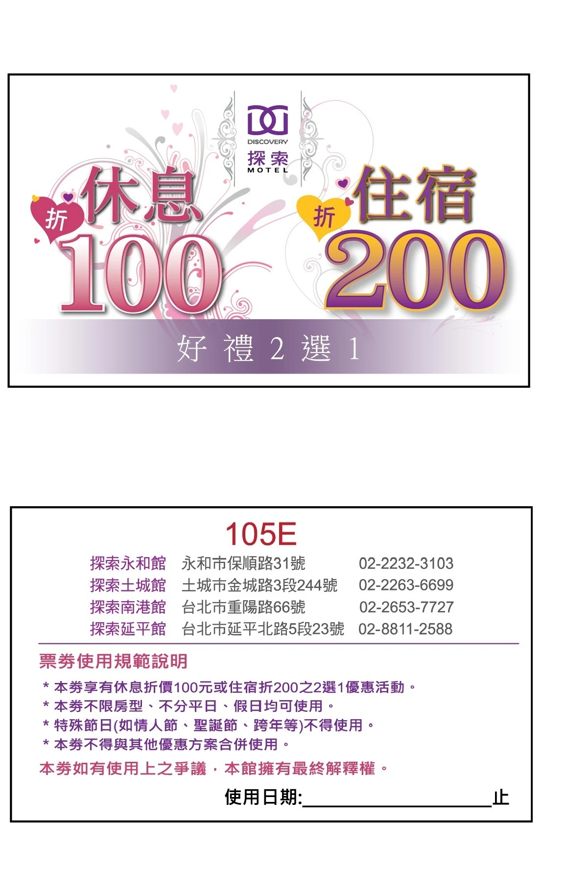 探索土城館優惠折價券