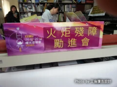 台南市二寮音樂會攤位牌製作