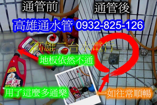 水管不通 廚房 浴室 陽台 水管阻塞