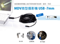MDV微型攝影機 USB7米