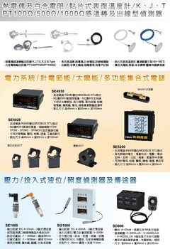 熱電偶轉換器/流量BTU温度水管傳訊器