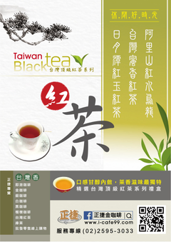 台灣高山茶,日月潭紅茶