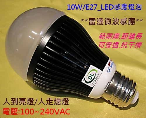 LED燈泡/10W/E27雷達微波感應燈泡
