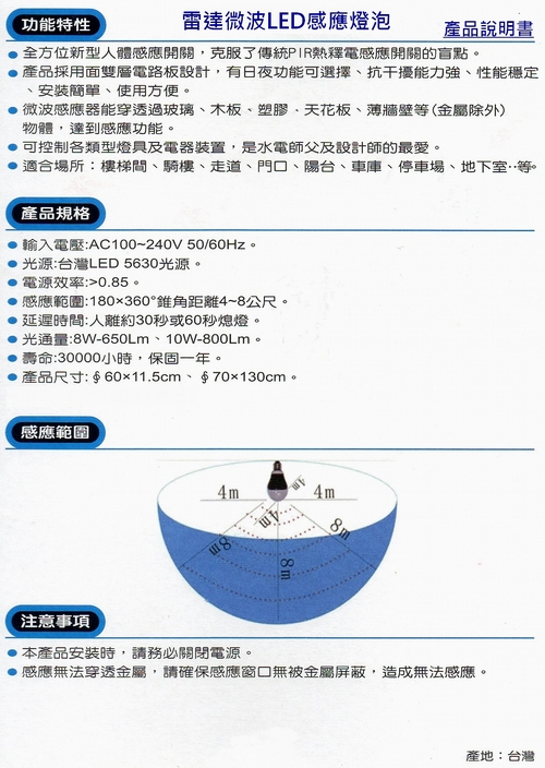 10W/LED感應燈泡說明
