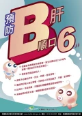 B型肝炎保健需知