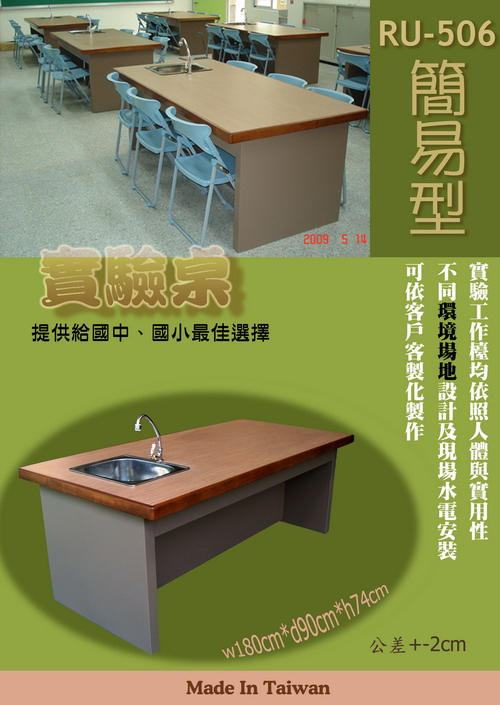 ru-506簡易型實驗桌