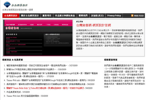 台灣銷售網：台南網頁設計