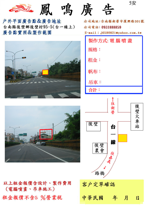 地點:嘉義往台南台一線必經道路上之廣告點