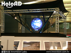 3D holographic display，北縣低碳博覽會之大型專案製作