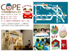 可普DIY-House 提供大台北地區幼稚園/各式創意DIY材料/兒童美術,捏塑教學