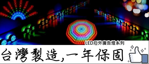 特殊照明(特殊波長)LED燈具訂製