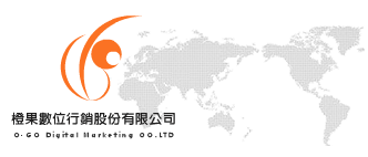 橙果數位行銷