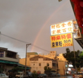大雨過後~~彩虹出現了~~