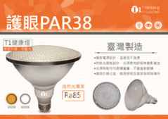 CCFL PAR38投射燈投光燈泡燈管冷陰極燈