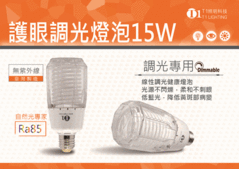 CCFL省電燈泡15W健康照明燈管可調光智能軌道燈