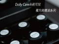 Dolly Care 神闕精油