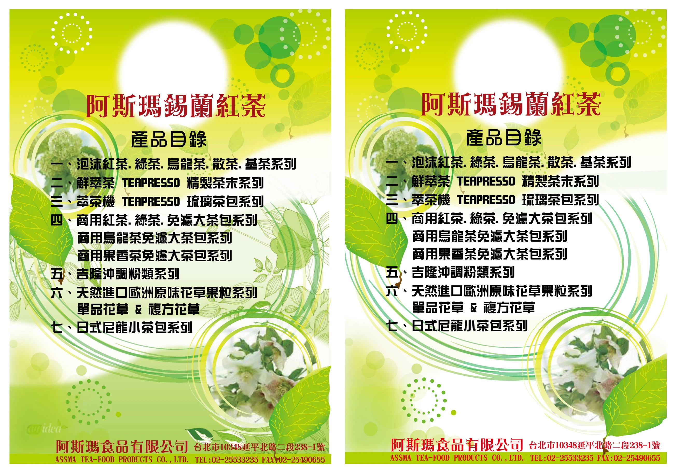 現萃茶茶末及茶包批發