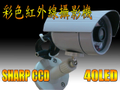 紅外線攝影機 40顆LED SHARP CCD
