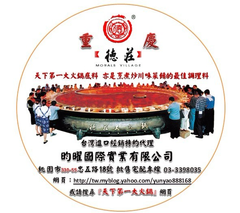 昀曜國際實業有限公司代理進口重慶德莊火鍋系列產品