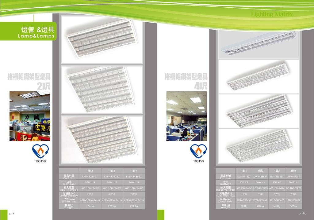 LED 輕鋼架格柵燈具