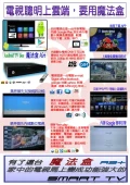 數位電視 機上盒 魔法盒優惠專案