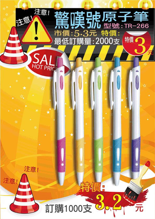 TR-266警嘆號原子筆 可印刷公司LOGO及文宣，最佳廣告促銷的利器--廣告筆,書寫流利的廣告筆，為您帶來無限商機。