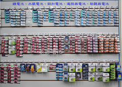 我們是新竹地區專業的電池專賣店，銷售品項已達一千多種，  已有15年的門市銷售經驗，可以為您解決電池相關問題。  TEL：03-5252626 永固電池