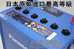 Panasonic Caos Q90R日本原裝 新竹汽車電池 銀合金 藍電55D23R 75D23R 新竹永固電池專賣店