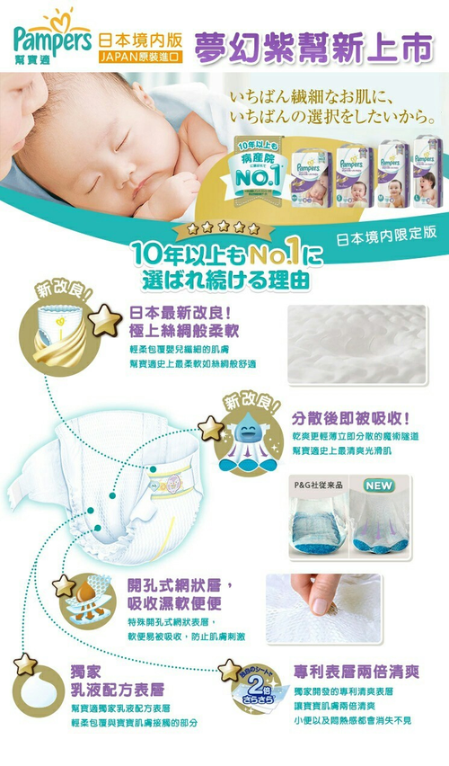 日本生產幫寶適多項優點