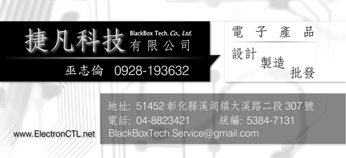 捷凡科技有限公司 BlackBox Tech.Co.,Ltd