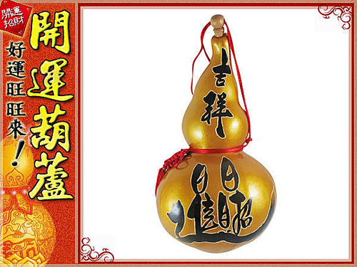 鹿港純天然種植‧吉祥 招財進寶(特大)黃金開口胖胖型葫蘆(38cm)中國結天然葫蘆