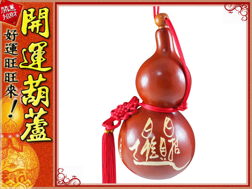 鹿港純天然種植‧ 紅色-(雕刻字體)招財進寶 (中型)開口胖胖型葫蘆(16cm)中國結天然葫蘆