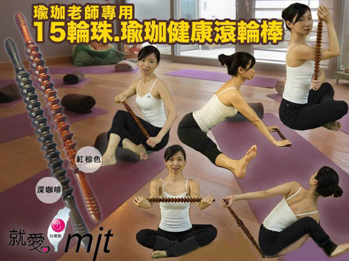 (瑜珈老師專用)【知名瑜珈老師大力推薦】新款台灣製算盤齒輪 瑜珈棒(5支免運) -火紅款算盤珠滾輪棒