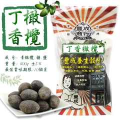 豐成商行-【丁香橄欖】400g, 古早味傳統橄欖 蜜餞,上班族最適合的偷吃系列.