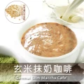 【胤詮FaceTea】日式玄米煎茶咖啡(脆粒)