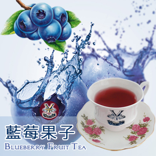 藍莓果粒茶 果子 茶 藍莓