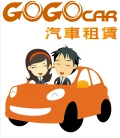 GOGO CAR 租車公司
