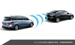 Mazda5  前方行車偵測雷達