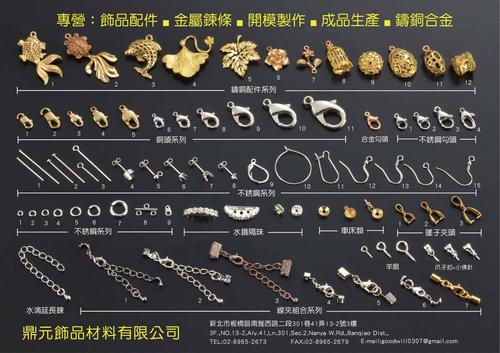 飾品五金材料、金屬鏈條