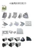 工業鋁擠型4系列配件