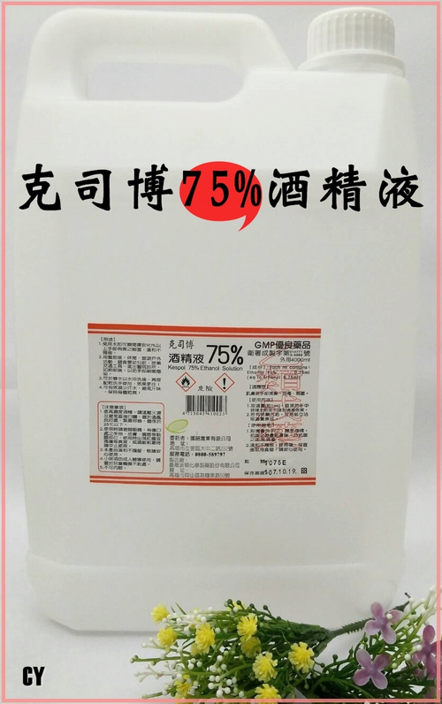 75%潔菌酒精-4L(桶)