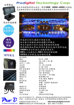 200瓦LED高功率投射燈商品訊息