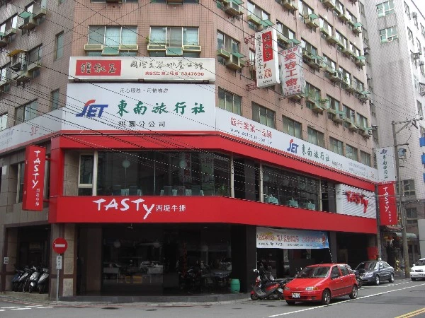 東南旅行社桃園分公司